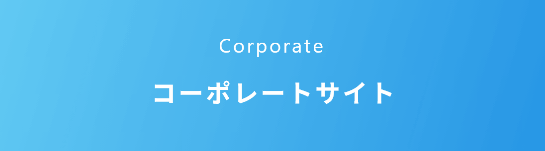 Corporate 株式会社Star Max. コーポレートサイト